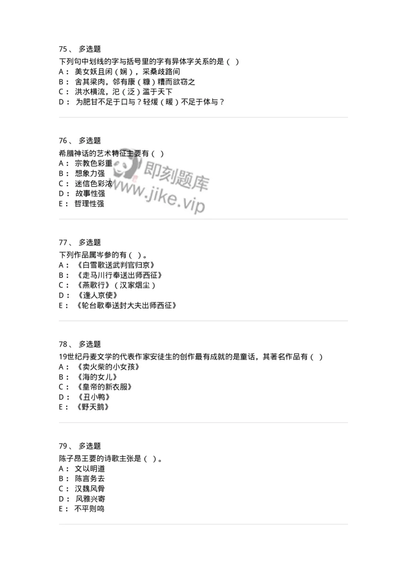 1606-2025年军队文职人员招聘考试《汉语言文学》模拟预测2-137688_军队文职(1)_01.军队文职真题-专业课_（全）版本一（历年真题+章节练习+模拟题）_汉语言文学(军队文职)_预测模拟_纯题目