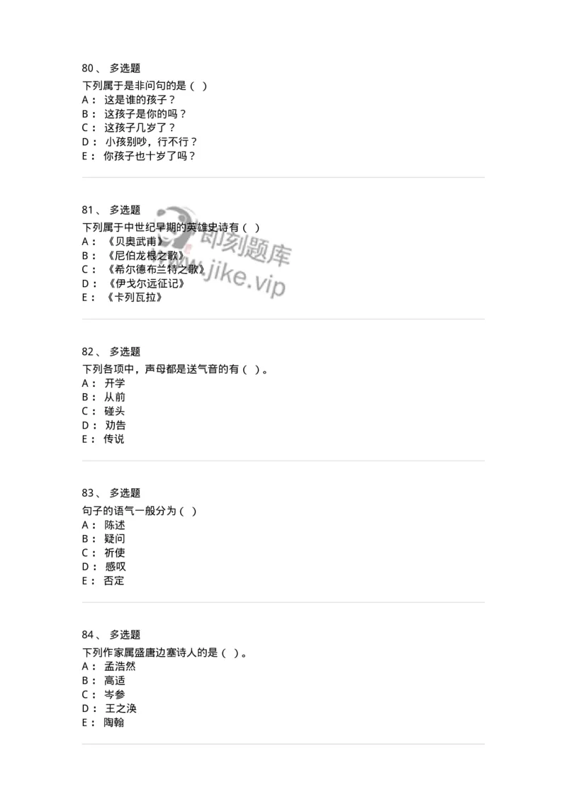 1606-2025年军队文职人员招聘考试《汉语言文学》模拟预测2-137688_军队文职(1)_01.军队文职真题-专业课_（全）版本一（历年真题+章节练习+模拟题）_汉语言文学(军队文职)_预测模拟_纯题目