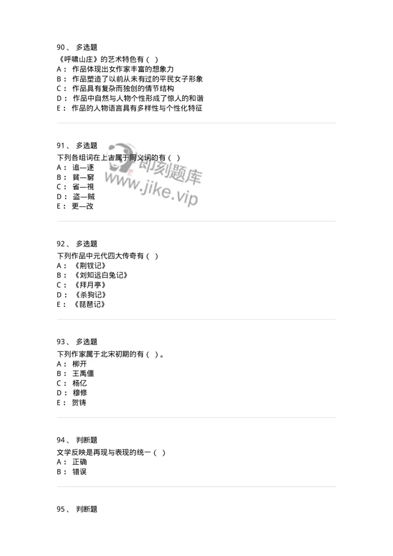 1606-2025年军队文职人员招聘考试《汉语言文学》模拟预测2-137688_军队文职(1)_01.军队文职真题-专业课_（全）版本一（历年真题+章节练习+模拟题）_汉语言文学(军队文职)_预测模拟_纯题目