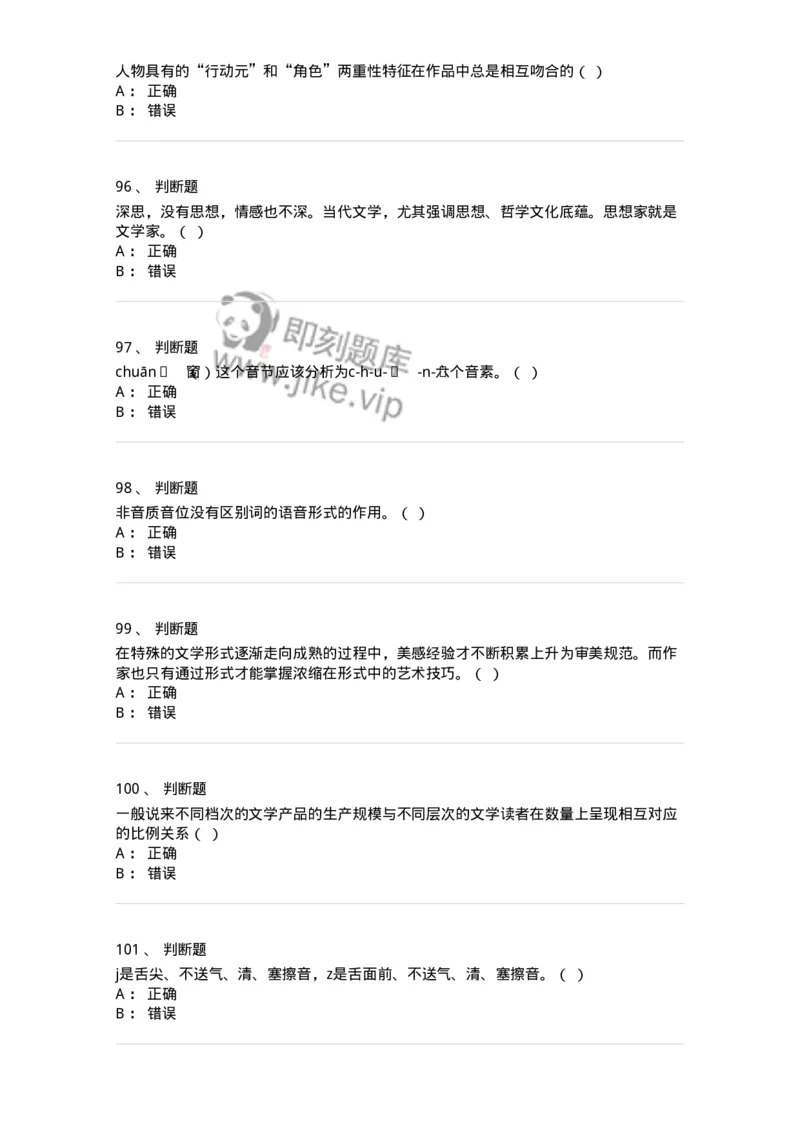 1606-2025年军队文职人员招聘考试《汉语言文学》模拟预测2-137688_军队文职(1)_01.军队文职真题-专业课_（全）版本一（历年真题+章节练习+模拟题）_汉语言文学(军队文职)_预测模拟_纯题目