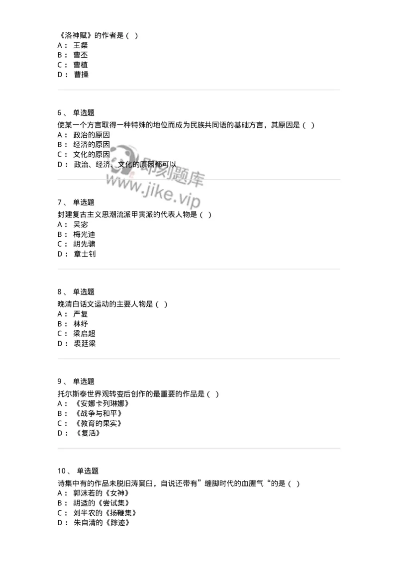 1606-2025年军队文职人员招聘考试《汉语言文学》模拟预测2-137688_军队文职(1)_01.军队文职真题-专业课_（全）版本一（历年真题+章节练习+模拟题）_汉语言文学(军队文职)_预测模拟_纯题目