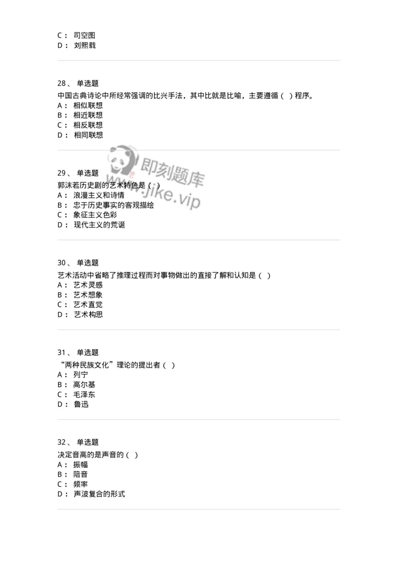 1606-2025年军队文职人员招聘考试《汉语言文学》模拟预测2-137688_军队文职(1)_01.军队文职真题-专业课_（全）版本一（历年真题+章节练习+模拟题）_汉语言文学(军队文职)_预测模拟_纯题目