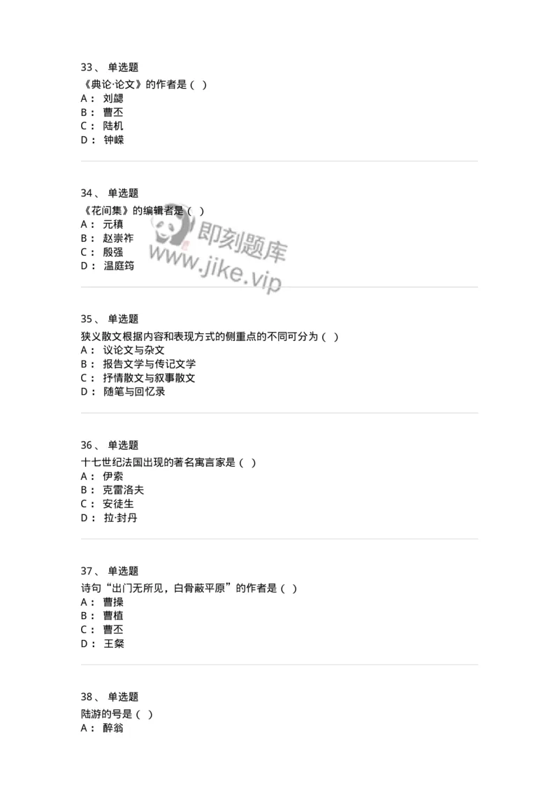 1606-2025年军队文职人员招聘考试《汉语言文学》模拟预测2-137688_军队文职(1)_01.军队文职真题-专业课_（全）版本一（历年真题+章节练习+模拟题）_汉语言文学(军队文职)_预测模拟_纯题目