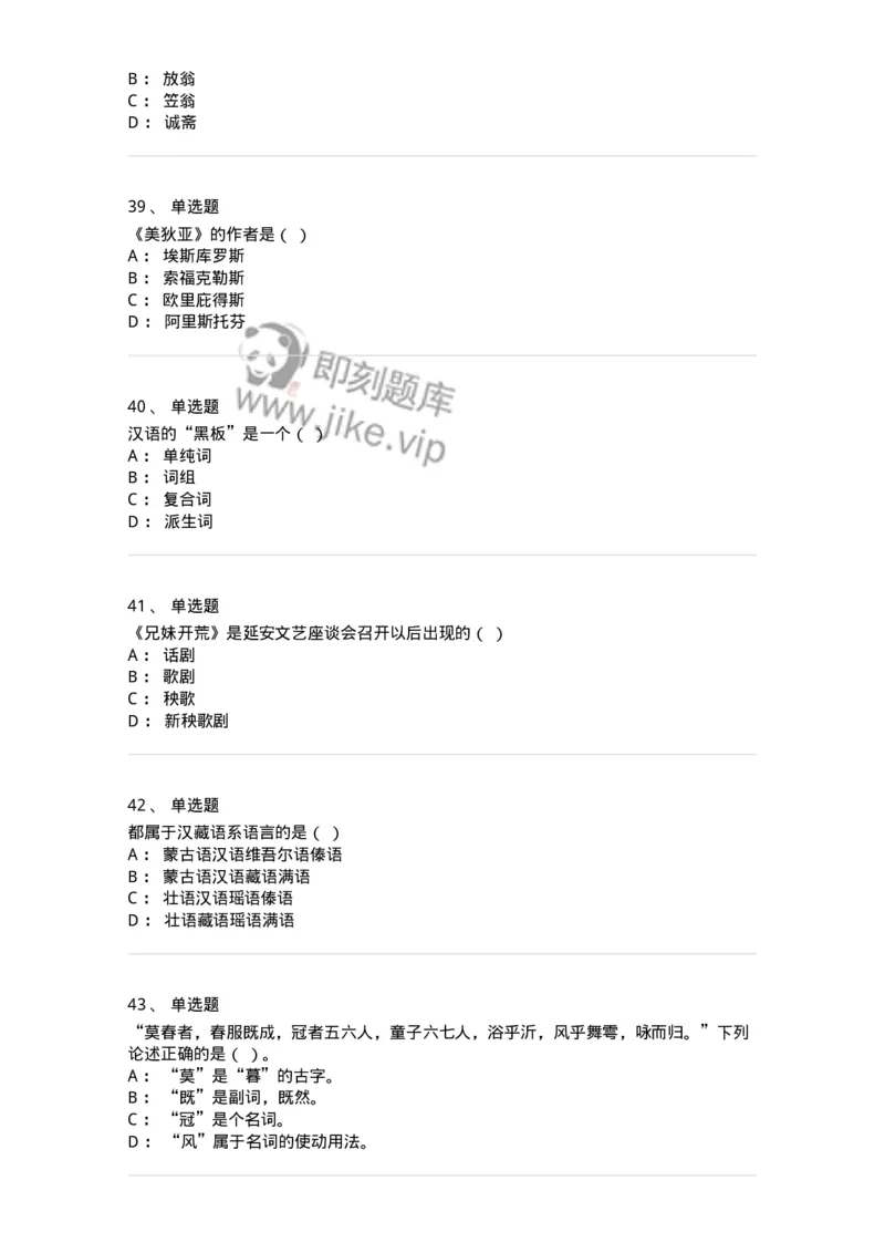 1606-2025年军队文职人员招聘考试《汉语言文学》模拟预测2-137688_军队文职(1)_01.军队文职真题-专业课_（全）版本一（历年真题+章节练习+模拟题）_汉语言文学(军队文职)_预测模拟_纯题目