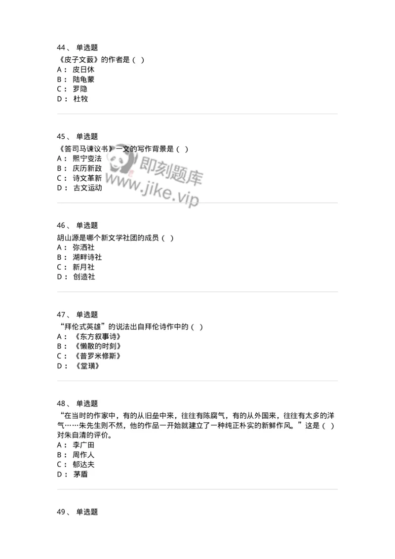 1606-2025年军队文职人员招聘考试《汉语言文学》模拟预测2-137688_军队文职(1)_01.军队文职真题-专业课_（全）版本一（历年真题+章节练习+模拟题）_汉语言文学(军队文职)_预测模拟_纯题目