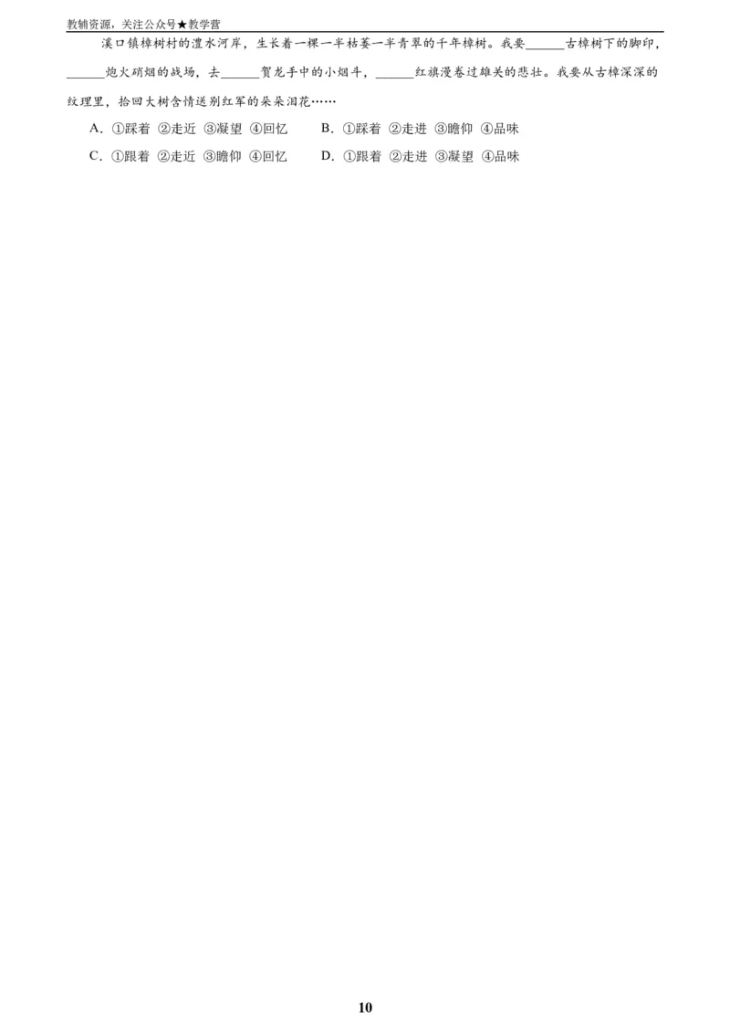 专题02词语运用(原卷版)_2023-2025《3年中考1年模拟真题分类汇编》语文