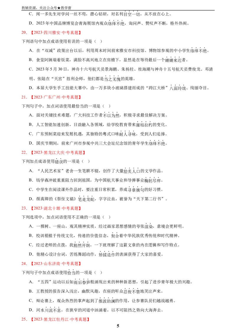 专题02词语运用(原卷版)_2023-2025《3年中考1年模拟真题分类汇编》语文