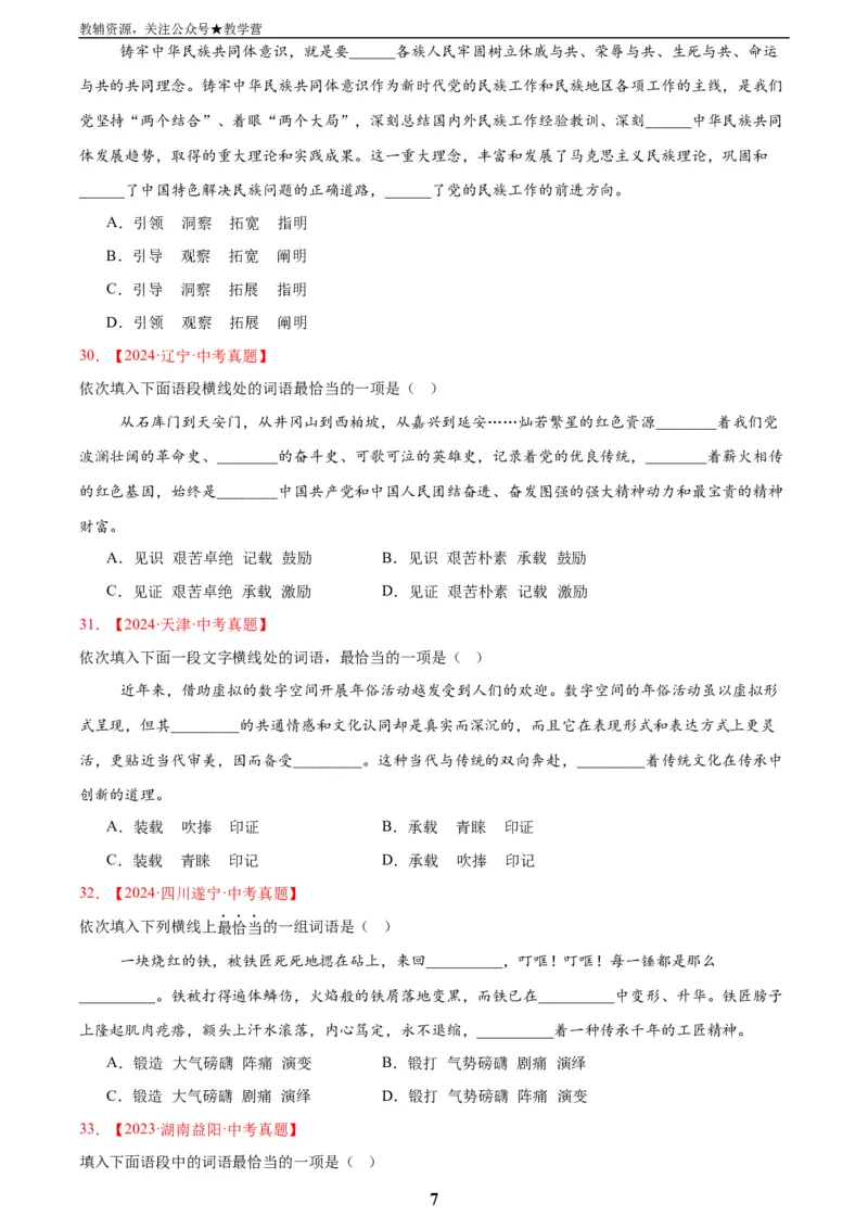 专题02词语运用(原卷版)_2023-2025《3年中考1年模拟真题分类汇编》语文