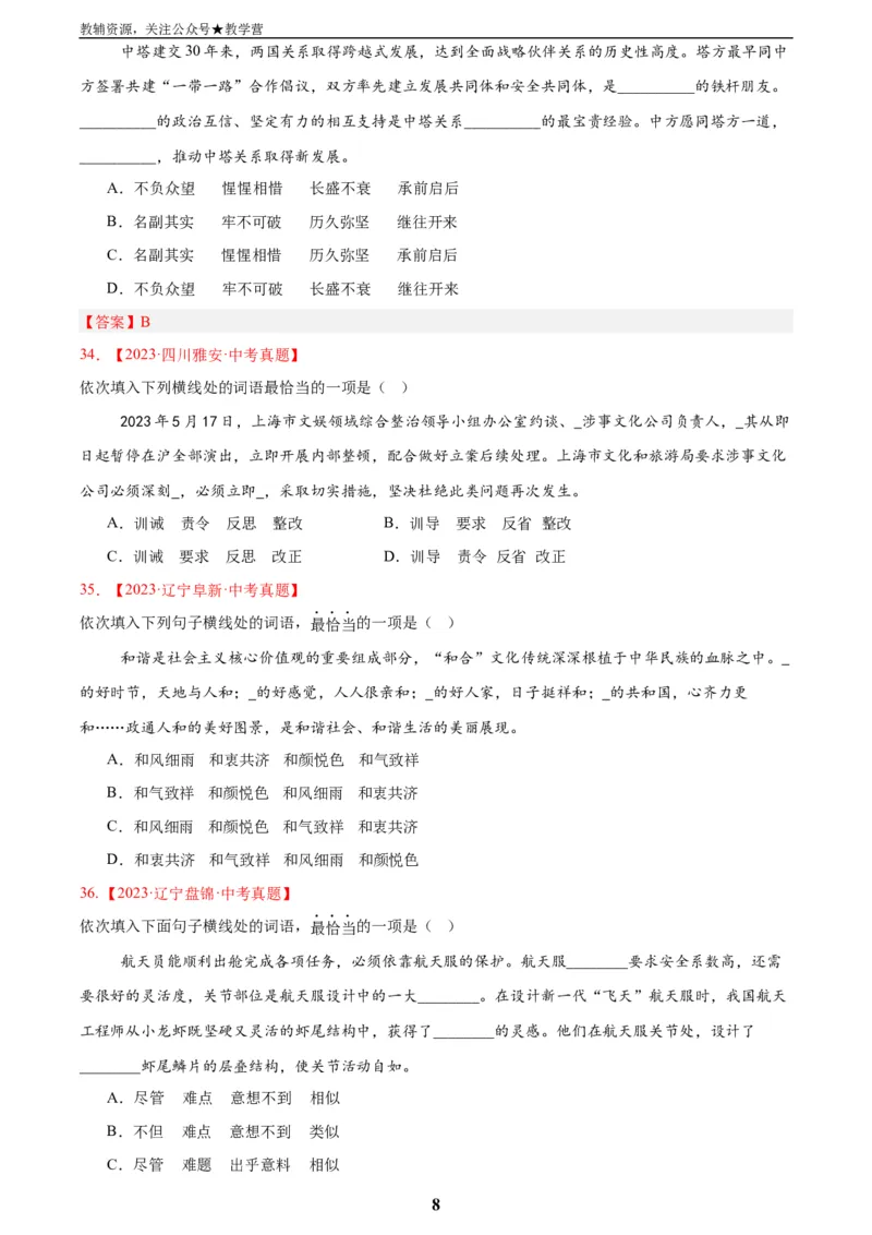 专题02词语运用(原卷版)_2023-2025《3年中考1年模拟真题分类汇编》语文