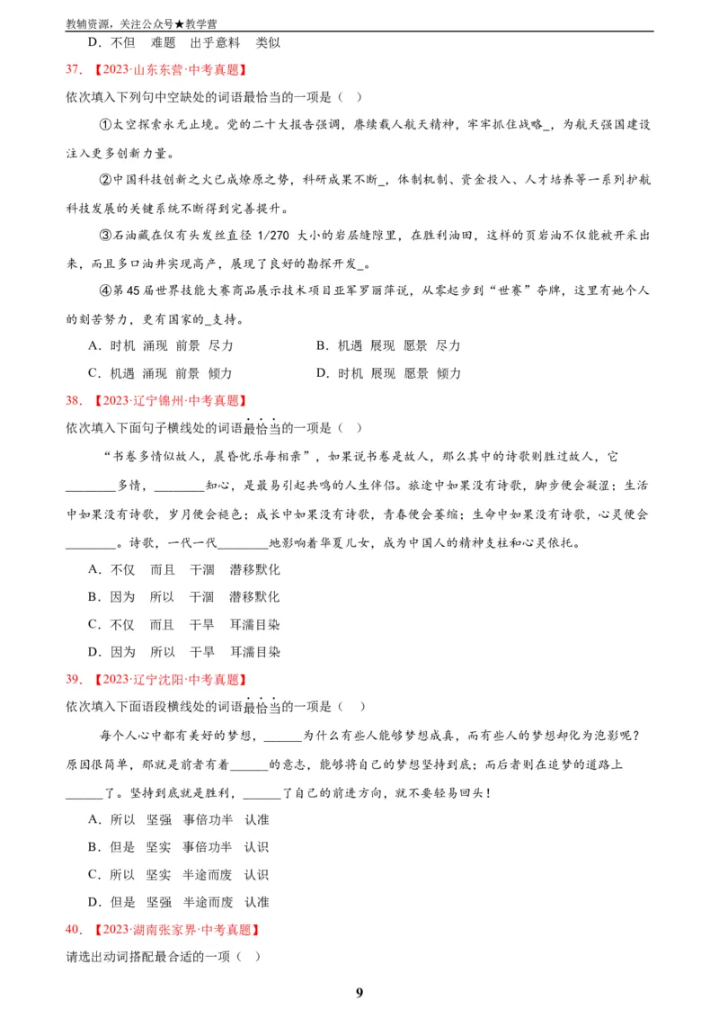 专题02词语运用(原卷版)_2023-2025《3年中考1年模拟真题分类汇编》语文