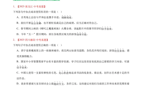 专题02词语运用(原卷版)_2023-2025《3年中考1年模拟真题分类汇编》语文