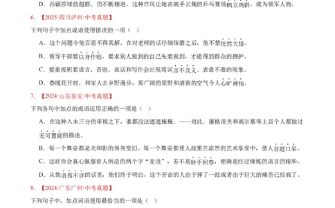 专题02词语运用(原卷版)_2023-2025《3年中考1年模拟真题分类汇编》语文