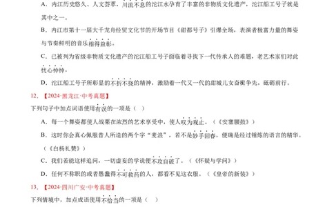 专题02词语运用(原卷版)_2023-2025《3年中考1年模拟真题分类汇编》语文