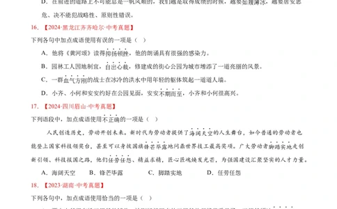 专题02词语运用(原卷版)_2023-2025《3年中考1年模拟真题分类汇编》语文