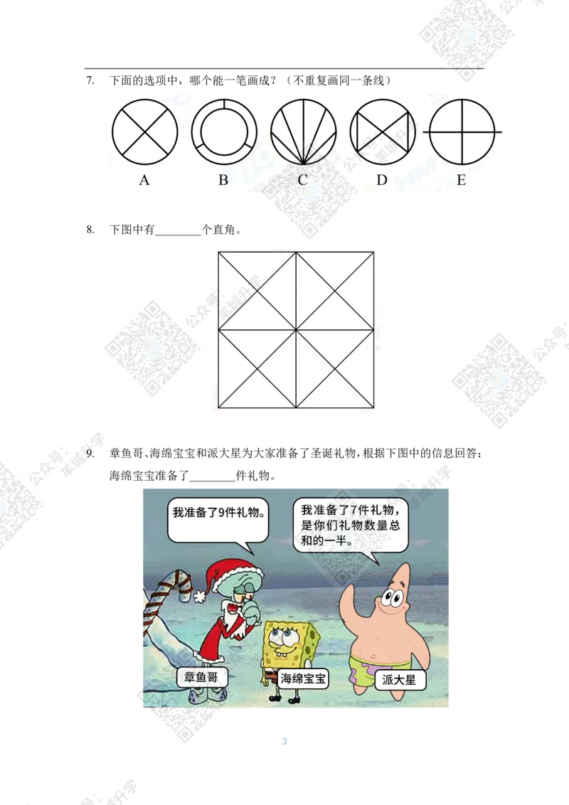 2021夏令营个人战2年级_希望杯IHC