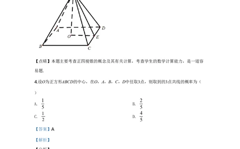 2020年高考数学试卷（文）（新课标Ⅰ）（解析卷）_历年高考真题合集_数学历年高考真题_新&middot;PDF版2008-2025&middot;高考数学真题_数学（按省份分类）2008-2025_2012-2025&middot;（安徽）数学高考真题