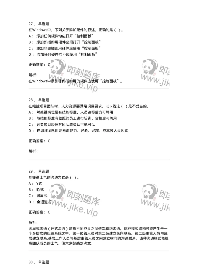 1602-2025年军队文职人员招聘考试《档案专业》模拟预测1-137560_军队文职(1)_01.军队文职真题-专业课_（全）版本一（历年真题+章节练习+模拟题）_档案专业(军队文职)_预测模拟_题目+解析