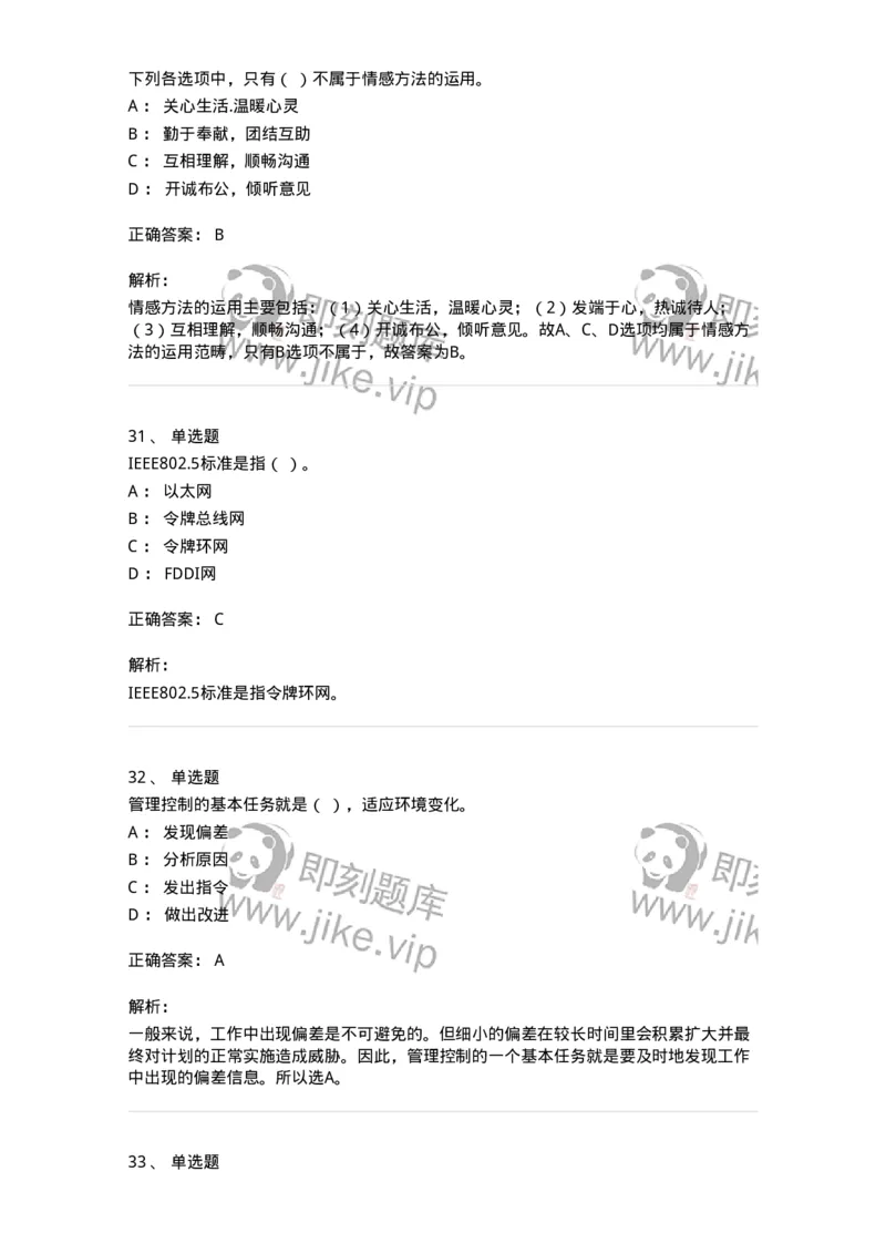 1602-2025年军队文职人员招聘考试《档案专业》模拟预测1-137560_军队文职(1)_01.军队文职真题-专业课_（全）版本一（历年真题+章节练习+模拟题）_档案专业(军队文职)_预测模拟_题目+解析