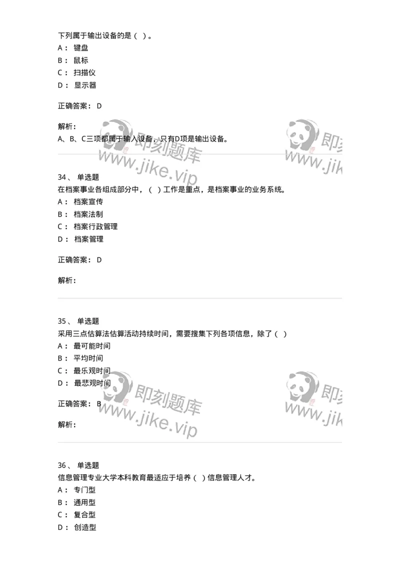 1602-2025年军队文职人员招聘考试《档案专业》模拟预测1-137560_军队文职(1)_01.军队文职真题-专业课_（全）版本一（历年真题+章节练习+模拟题）_档案专业(军队文职)_预测模拟_题目+解析