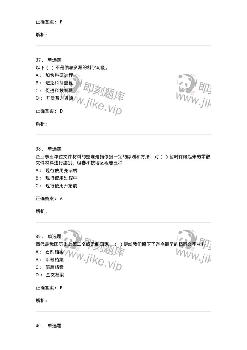 1602-2025年军队文职人员招聘考试《档案专业》模拟预测1-137560_军队文职(1)_01.军队文职真题-专业课_（全）版本一（历年真题+章节练习+模拟题）_档案专业(军队文职)_预测模拟_题目+解析