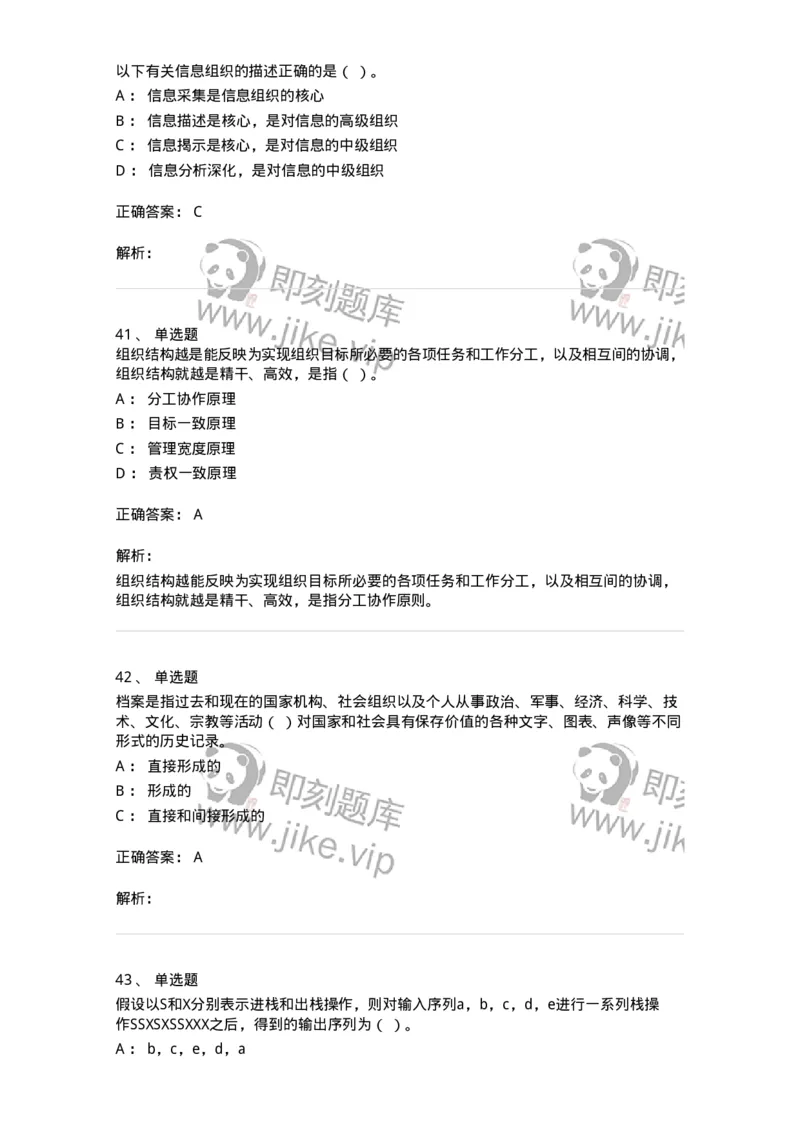 1602-2025年军队文职人员招聘考试《档案专业》模拟预测1-137560_军队文职(1)_01.军队文职真题-专业课_（全）版本一（历年真题+章节练习+模拟题）_档案专业(军队文职)_预测模拟_题目+解析