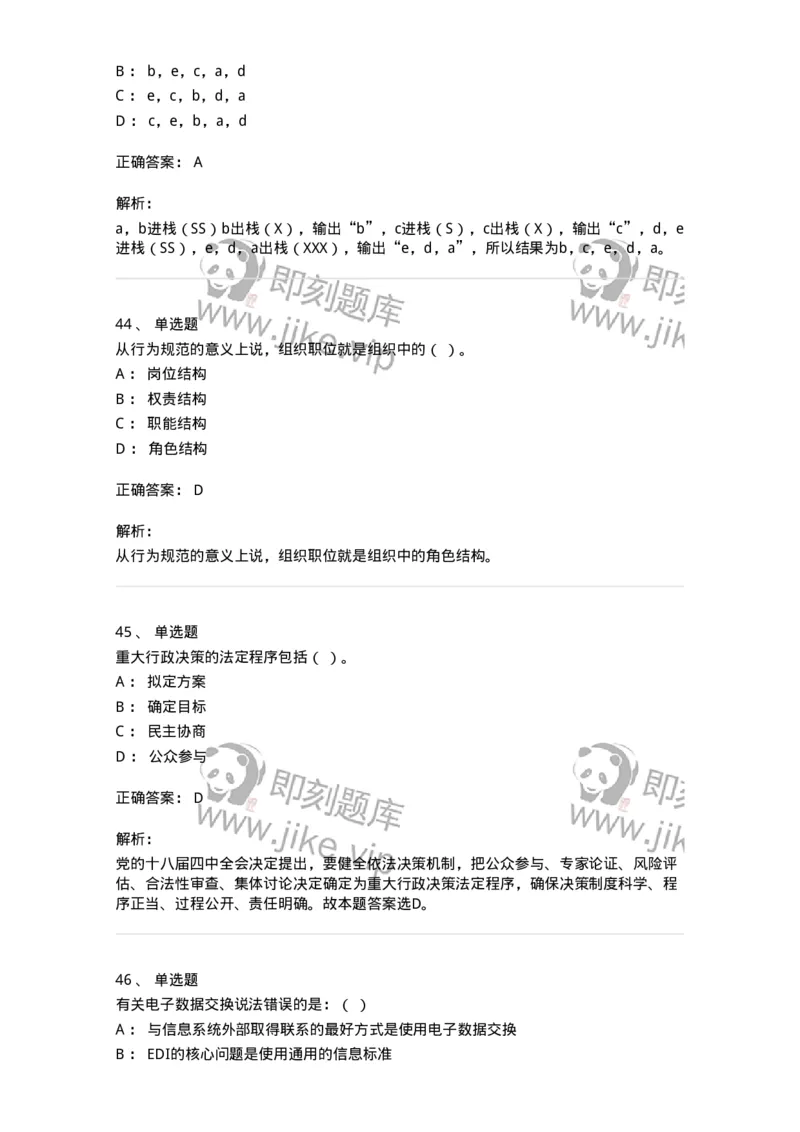 1602-2025年军队文职人员招聘考试《档案专业》模拟预测1-137560_军队文职(1)_01.军队文职真题-专业课_（全）版本一（历年真题+章节练习+模拟题）_档案专业(军队文职)_预测模拟_题目+解析