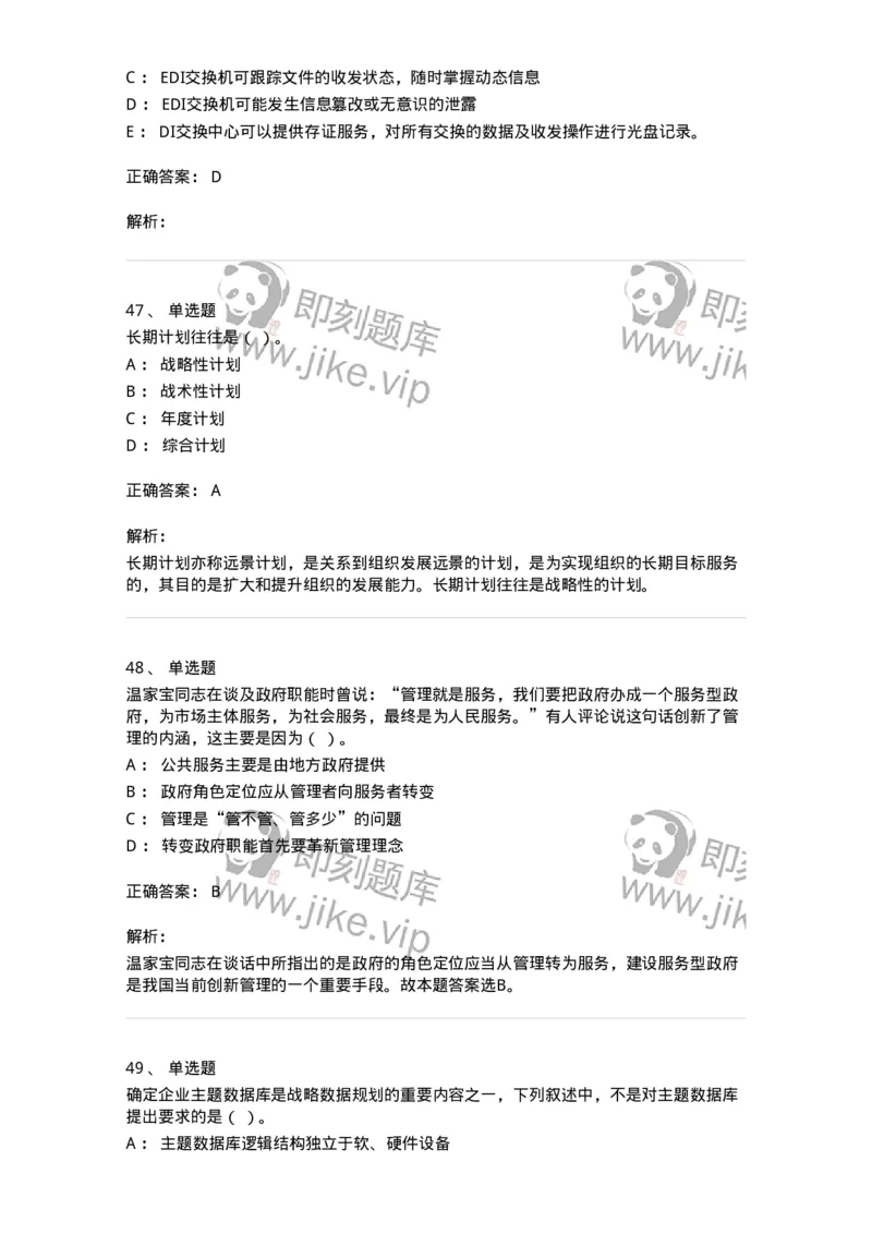 1602-2025年军队文职人员招聘考试《档案专业》模拟预测1-137560_军队文职(1)_01.军队文职真题-专业课_（全）版本一（历年真题+章节练习+模拟题）_档案专业(军队文职)_预测模拟_题目+解析