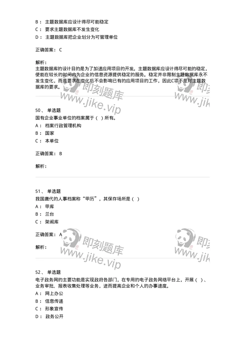 1602-2025年军队文职人员招聘考试《档案专业》模拟预测1-137560_军队文职(1)_01.军队文职真题-专业课_（全）版本一（历年真题+章节练习+模拟题）_档案专业(军队文职)_预测模拟_题目+解析