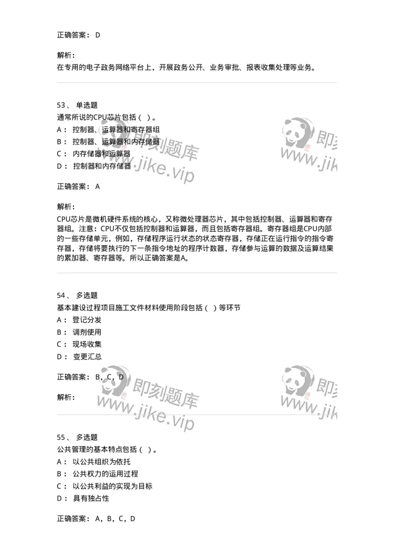 1602-2025年军队文职人员招聘考试《档案专业》模拟预测1-137560_军队文职(1)_01.军队文职真题-专业课_（全）版本一（历年真题+章节练习+模拟题）_档案专业(军队文职)_预测模拟_题目+解析