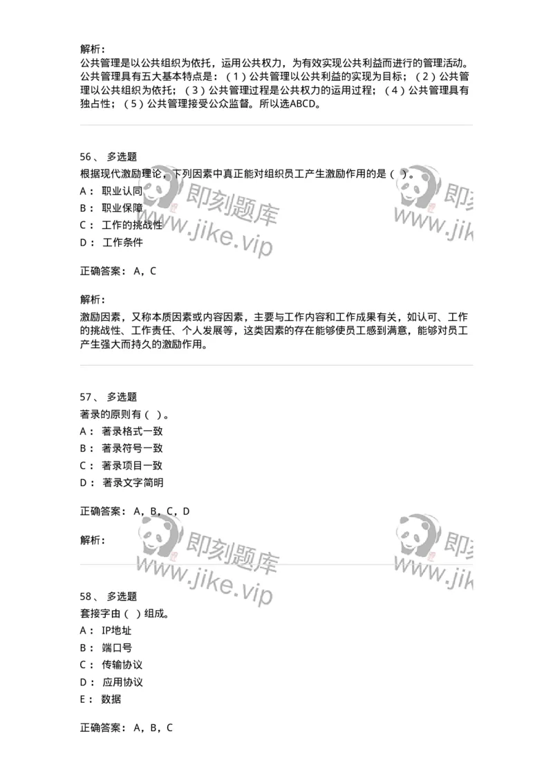 1602-2025年军队文职人员招聘考试《档案专业》模拟预测1-137560_军队文职(1)_01.军队文职真题-专业课_（全）版本一（历年真题+章节练习+模拟题）_档案专业(军队文职)_预测模拟_题目+解析