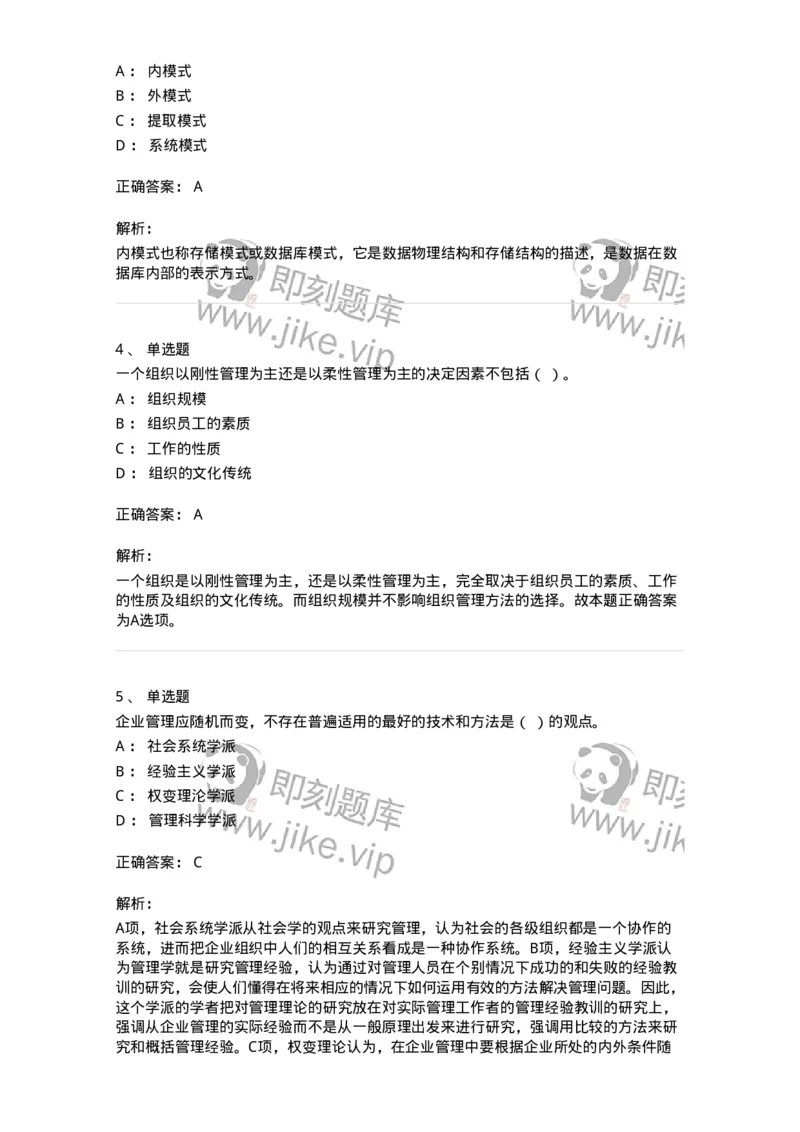 1602-2025年军队文职人员招聘考试《档案专业》模拟预测1-137560_军队文职(1)_01.军队文职真题-专业课_（全）版本一（历年真题+章节练习+模拟题）_档案专业(军队文职)_预测模拟_题目+解析