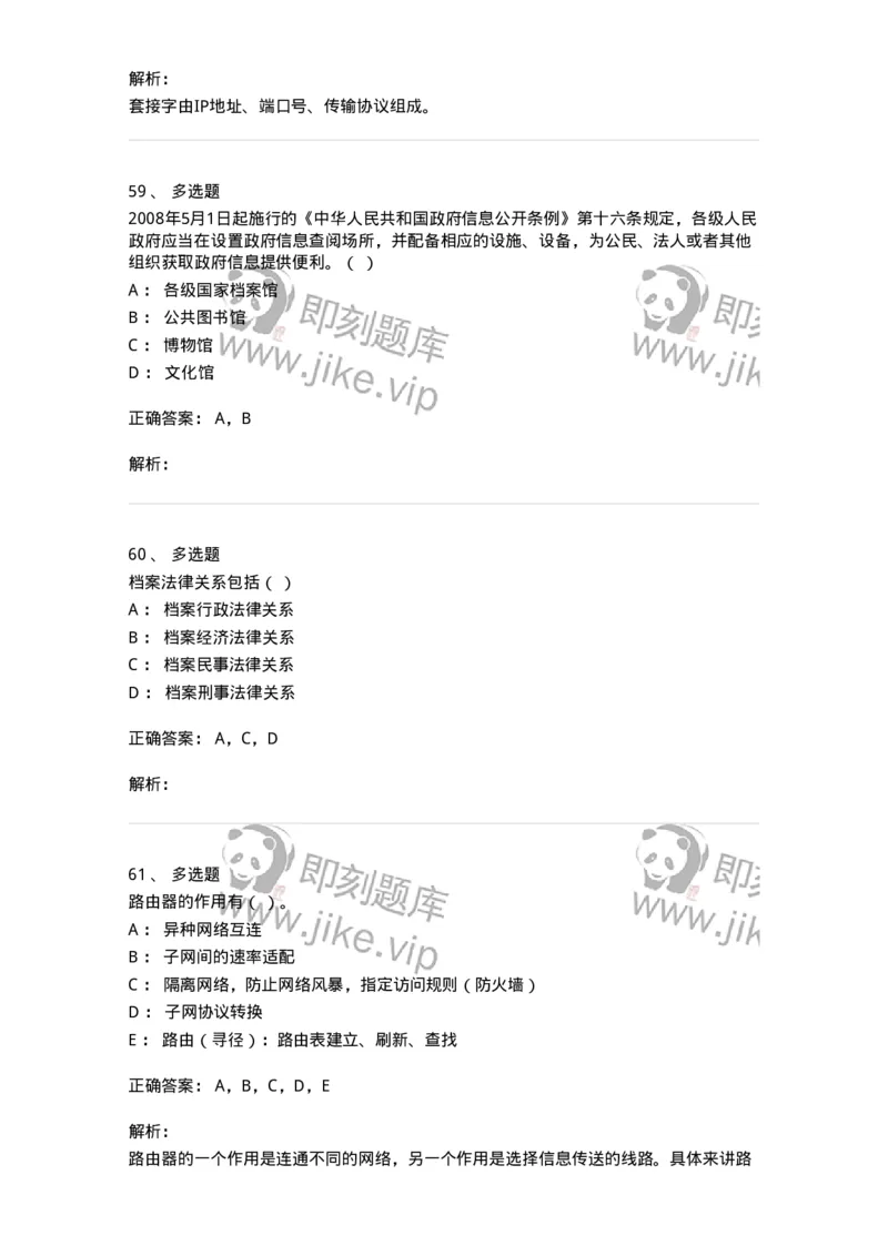 1602-2025年军队文职人员招聘考试《档案专业》模拟预测1-137560_军队文职(1)_01.军队文职真题-专业课_（全）版本一（历年真题+章节练习+模拟题）_档案专业(军队文职)_预测模拟_题目+解析