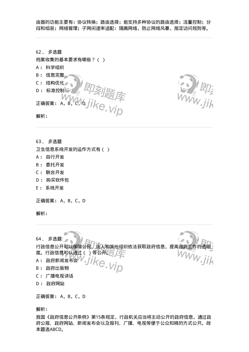 1602-2025年军队文职人员招聘考试《档案专业》模拟预测1-137560_军队文职(1)_01.军队文职真题-专业课_（全）版本一（历年真题+章节练习+模拟题）_档案专业(军队文职)_预测模拟_题目+解析