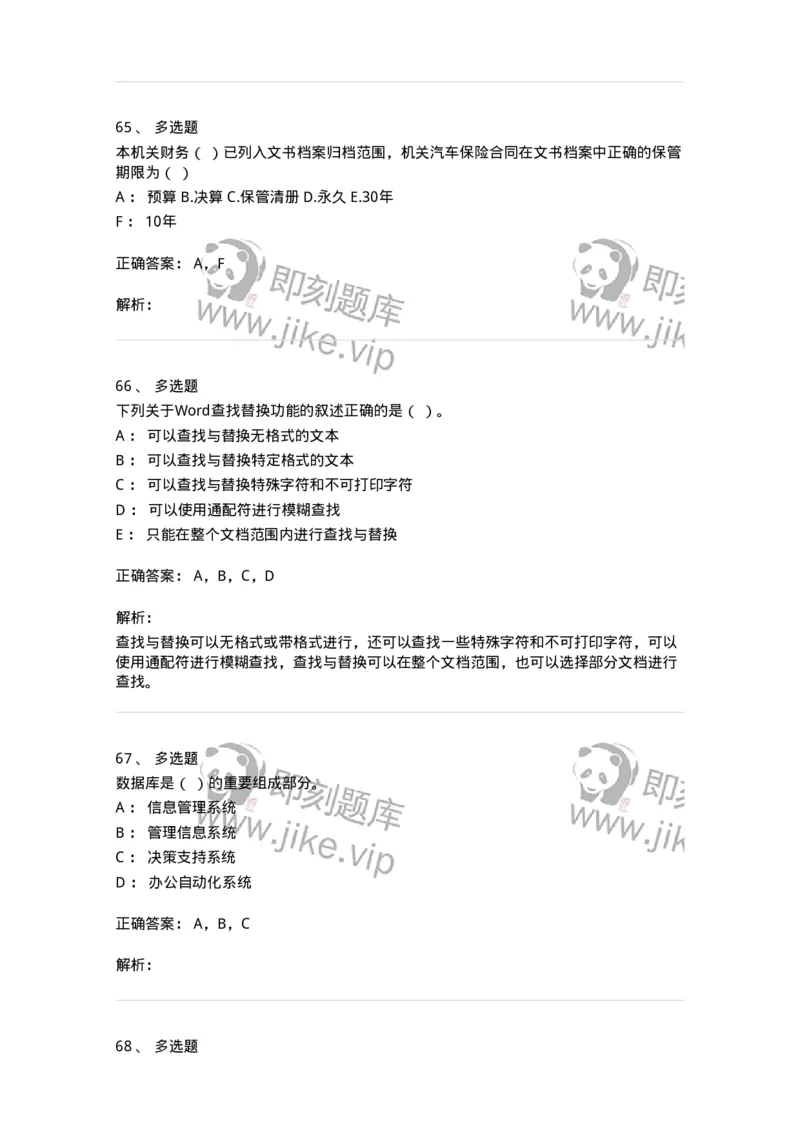 1602-2025年军队文职人员招聘考试《档案专业》模拟预测1-137560_军队文职(1)_01.军队文职真题-专业课_（全）版本一（历年真题+章节练习+模拟题）_档案专业(军队文职)_预测模拟_题目+解析