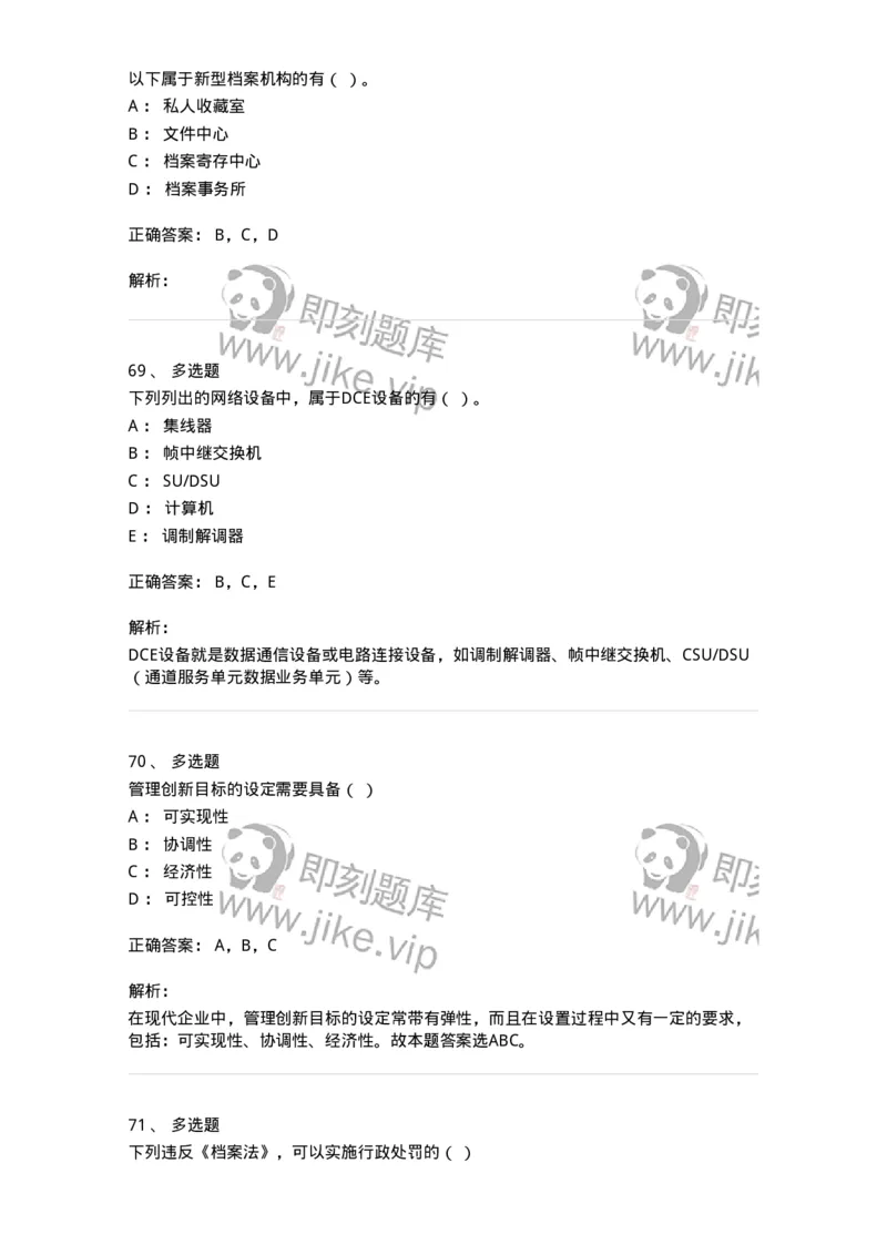 1602-2025年军队文职人员招聘考试《档案专业》模拟预测1-137560_军队文职(1)_01.军队文职真题-专业课_（全）版本一（历年真题+章节练习+模拟题）_档案专业(军队文职)_预测模拟_题目+解析