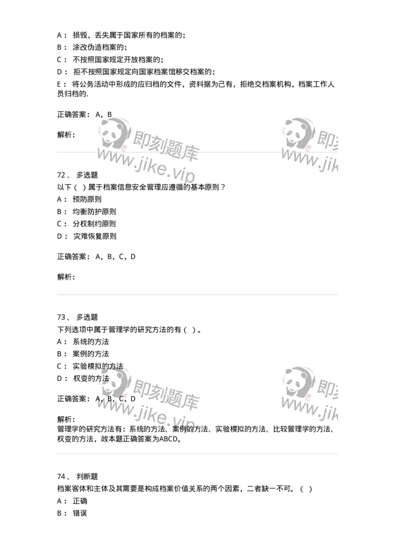 1602-2025年军队文职人员招聘考试《档案专业》模拟预测1-137560_军队文职(1)_01.军队文职真题-专业课_（全）版本一（历年真题+章节练习+模拟题）_档案专业(军队文职)_预测模拟_题目+解析