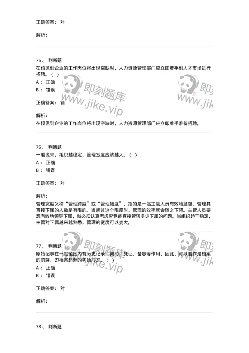 1602-2025年军队文职人员招聘考试《档案专业》模拟预测1-137560_军队文职(1)_01.军队文职真题-专业课_（全）版本一（历年真题+章节练习+模拟题）_档案专业(军队文职)_预测模拟_题目+解析