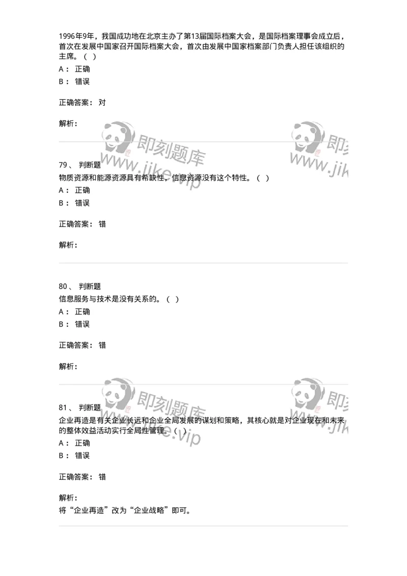 1602-2025年军队文职人员招聘考试《档案专业》模拟预测1-137560_军队文职(1)_01.军队文职真题-专业课_（全）版本一（历年真题+章节练习+模拟题）_档案专业(军队文职)_预测模拟_题目+解析