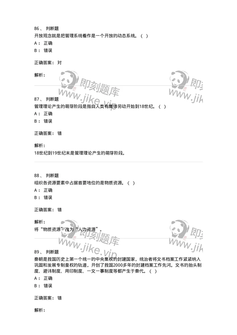 1602-2025年军队文职人员招聘考试《档案专业》模拟预测1-137560_军队文职(1)_01.军队文职真题-专业课_（全）版本一（历年真题+章节练习+模拟题）_档案专业(军队文职)_预测模拟_题目+解析