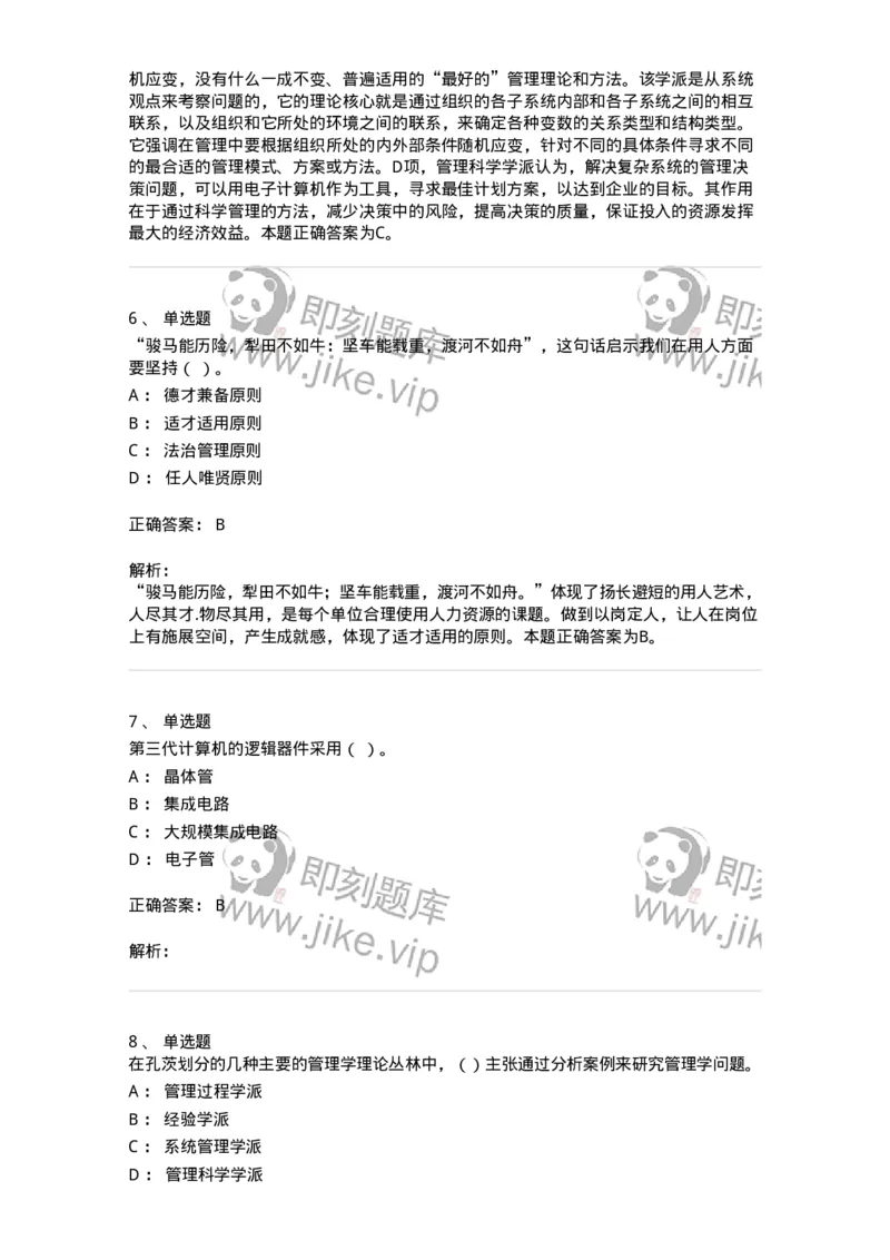 1602-2025年军队文职人员招聘考试《档案专业》模拟预测1-137560_军队文职(1)_01.军队文职真题-专业课_（全）版本一（历年真题+章节练习+模拟题）_档案专业(军队文职)_预测模拟_题目+解析