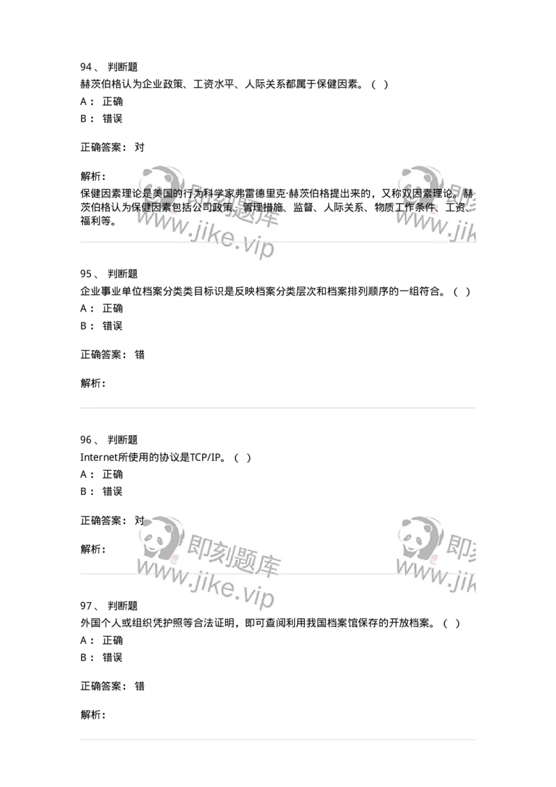 1602-2025年军队文职人员招聘考试《档案专业》模拟预测1-137560_军队文职(1)_01.军队文职真题-专业课_（全）版本一（历年真题+章节练习+模拟题）_档案专业(军队文职)_预测模拟_题目+解析