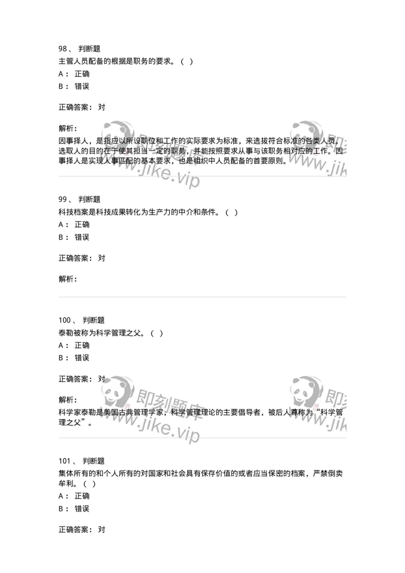 1602-2025年军队文职人员招聘考试《档案专业》模拟预测1-137560_军队文职(1)_01.军队文职真题-专业课_（全）版本一（历年真题+章节练习+模拟题）_档案专业(军队文职)_预测模拟_题目+解析