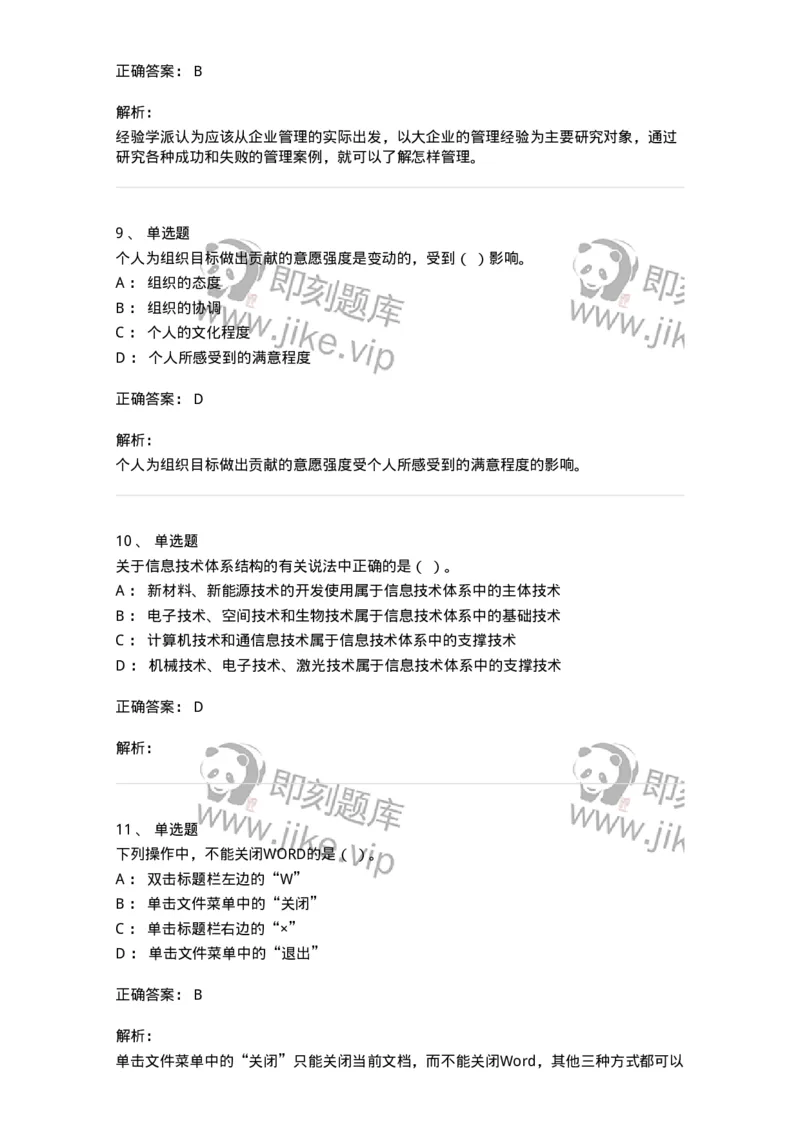 1602-2025年军队文职人员招聘考试《档案专业》模拟预测1-137560_军队文职(1)_01.军队文职真题-专业课_（全）版本一（历年真题+章节练习+模拟题）_档案专业(军队文职)_预测模拟_题目+解析
