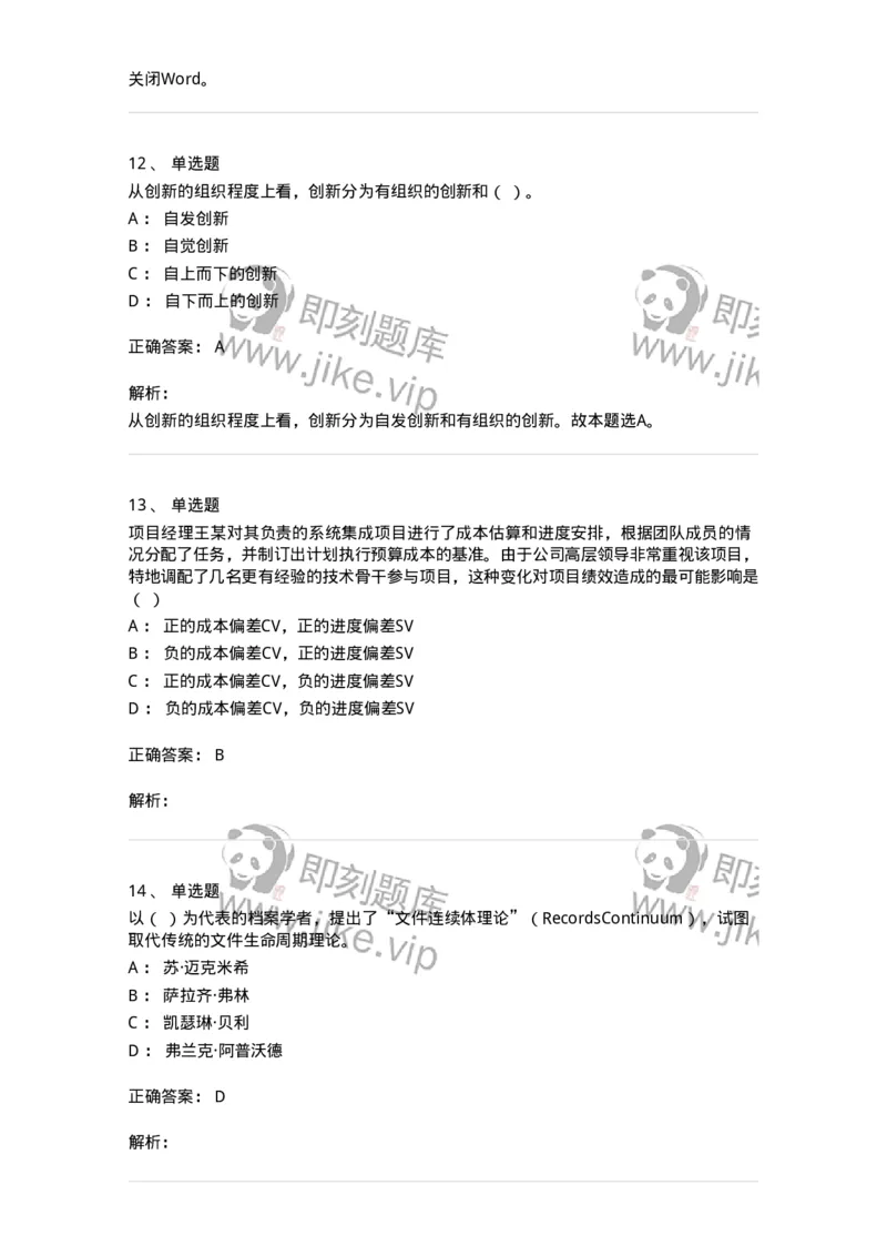 1602-2025年军队文职人员招聘考试《档案专业》模拟预测1-137560_军队文职(1)_01.军队文职真题-专业课_（全）版本一（历年真题+章节练习+模拟题）_档案专业(军队文职)_预测模拟_题目+解析