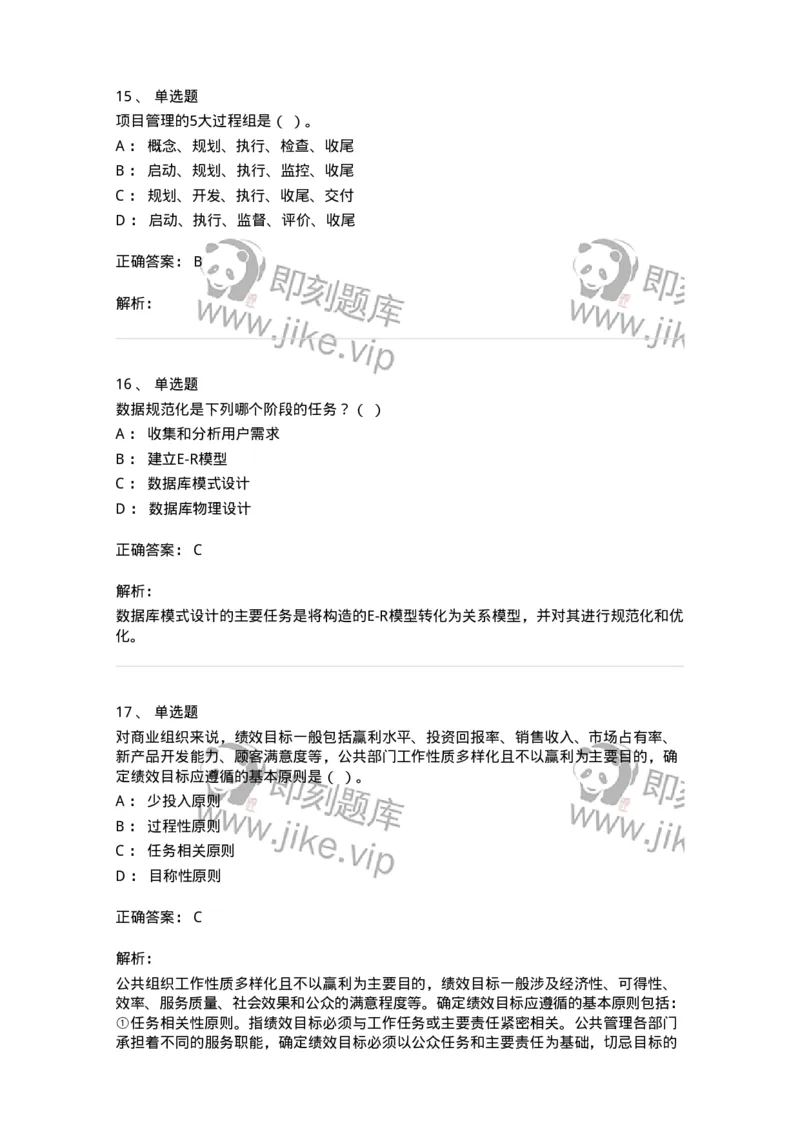 1602-2025年军队文职人员招聘考试《档案专业》模拟预测1-137560_军队文职(1)_01.军队文职真题-专业课_（全）版本一（历年真题+章节练习+模拟题）_档案专业(军队文职)_预测模拟_题目+解析