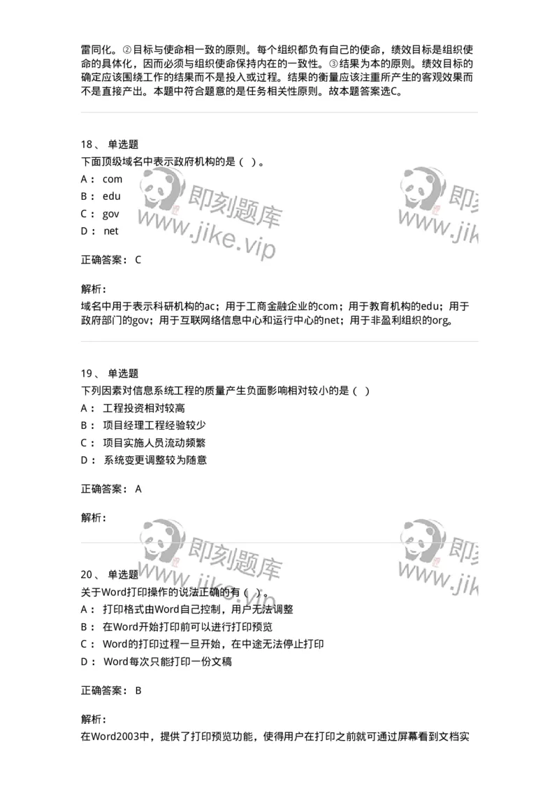 1602-2025年军队文职人员招聘考试《档案专业》模拟预测1-137560_军队文职(1)_01.军队文职真题-专业课_（全）版本一（历年真题+章节练习+模拟题）_档案专业(军队文职)_预测模拟_题目+解析