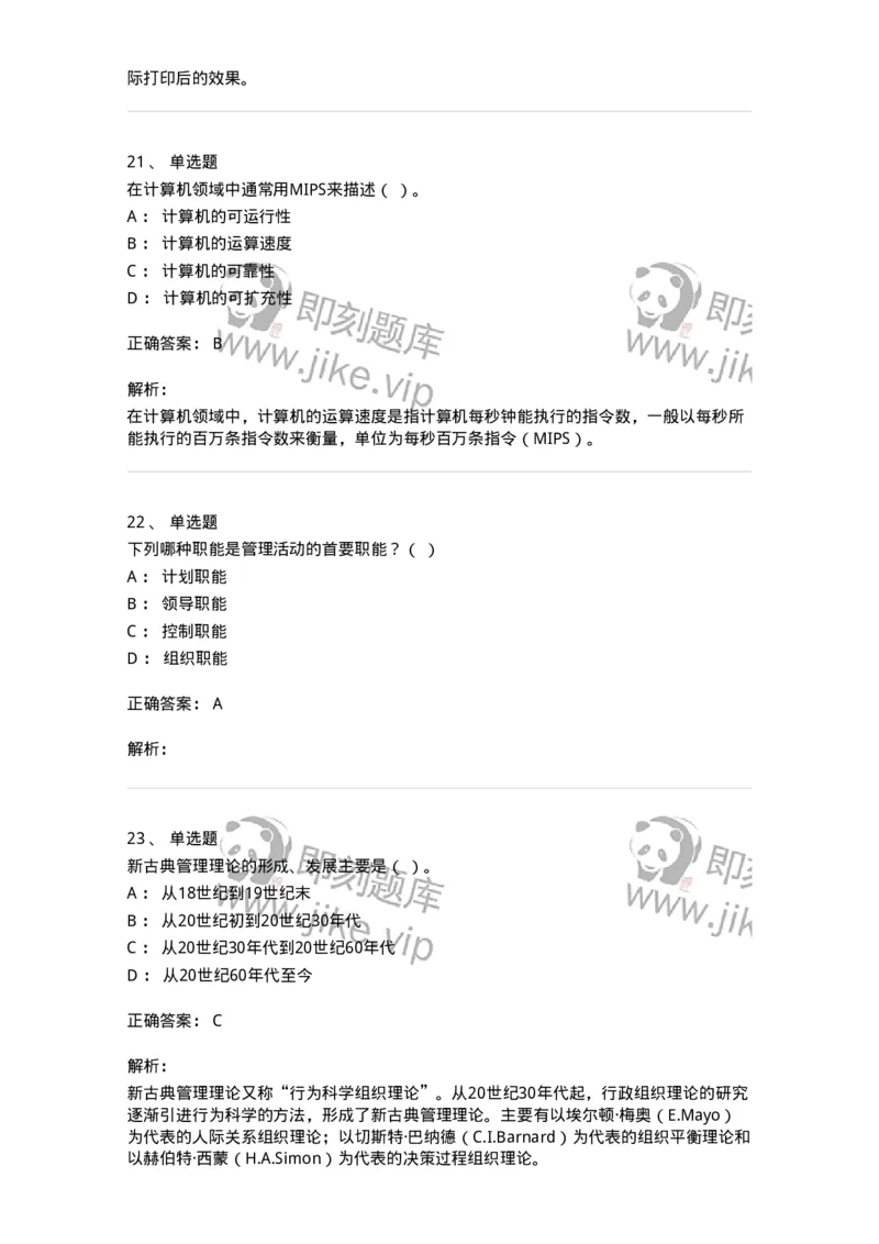 1602-2025年军队文职人员招聘考试《档案专业》模拟预测1-137560_军队文职(1)_01.军队文职真题-专业课_（全）版本一（历年真题+章节练习+模拟题）_档案专业(军队文职)_预测模拟_题目+解析