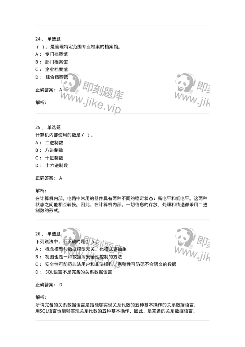 1602-2025年军队文职人员招聘考试《档案专业》模拟预测1-137560_军队文职(1)_01.军队文职真题-专业课_（全）版本一（历年真题+章节练习+模拟题）_档案专业(军队文职)_预测模拟_题目+解析