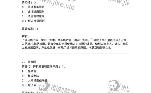 1602-2025年军队文职人员招聘考试《档案专业》模拟预测1-137560_军队文职(1)_01.军队文职真题-专业课_（全）版本一（历年真题+章节练习+模拟题）_档案专业(军队文职)_预测模拟_题目+解析