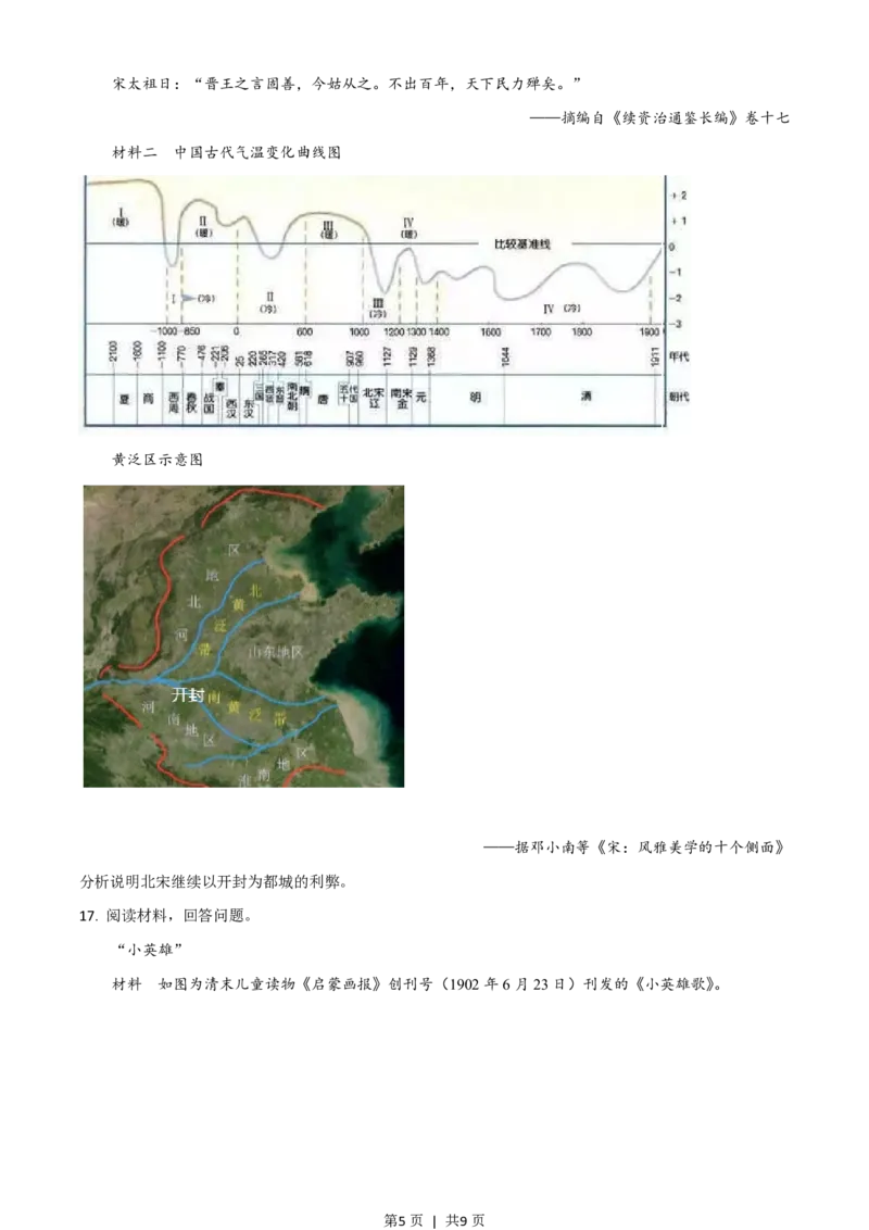 2021年高考历史试卷（山东）（空白卷）_历史历年高考真题_新&middot;PDF版2008-2025&middot;高考历史真题_历史（按年份分类）2008-2025_2021&middot;历史高考真题